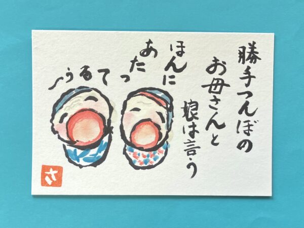 絵手紙,人形